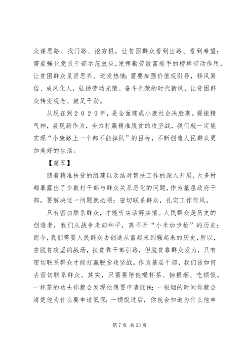 脱贫攻坚心得体会12篇.docx