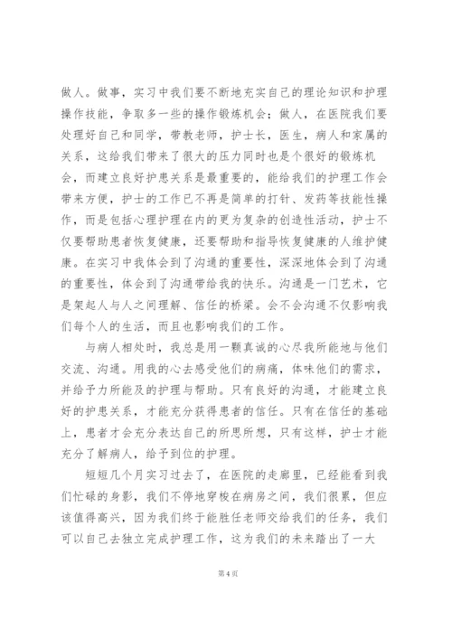 护士2022年见习心得体会范例3篇.docx