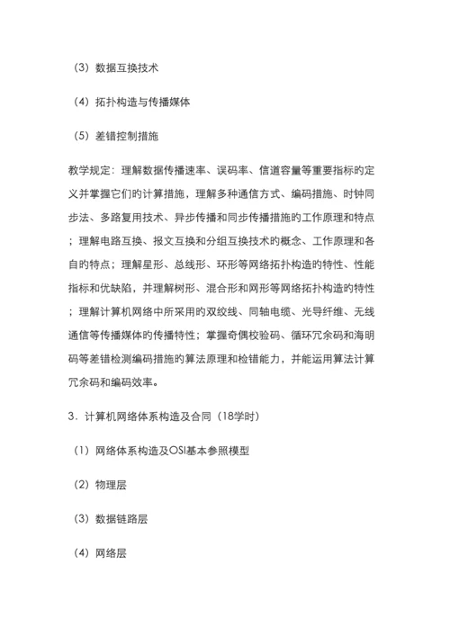 职业高中计算机网络技术与应用测试题.docx