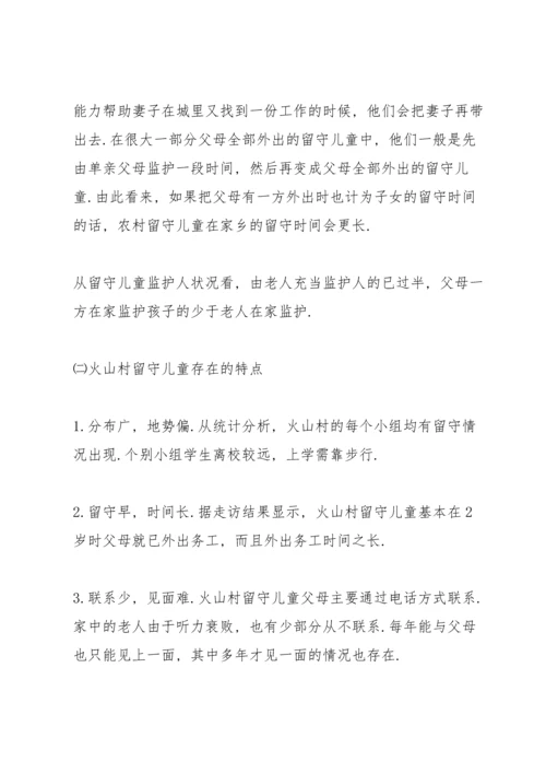 关爱留守儿童活动方案5篇.docx