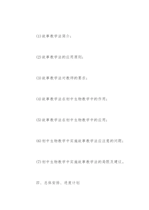 教育学本科毕业论文开题报告.docx