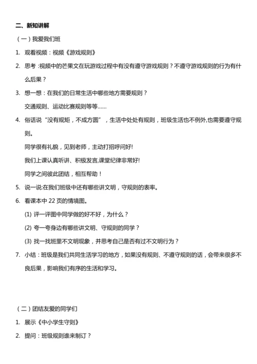 （核心素养目标）6.1 班级生活有规则 第一课时  教案设计