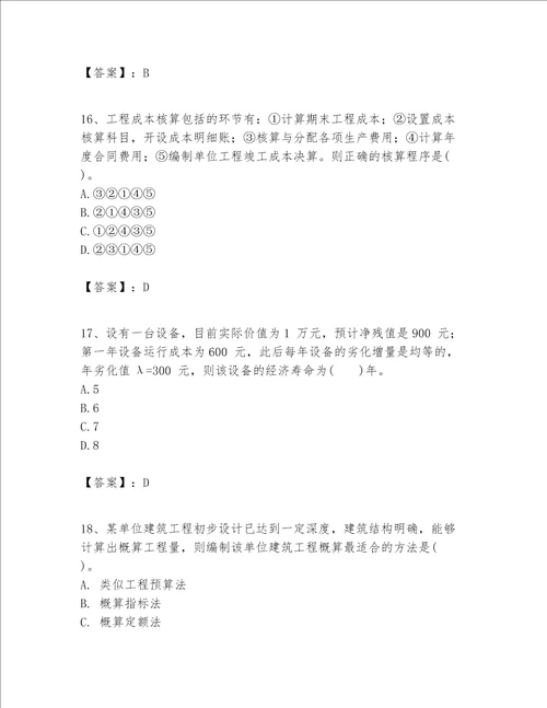 一级建造师之一建建设工程经济题库及参考答案黄金题型