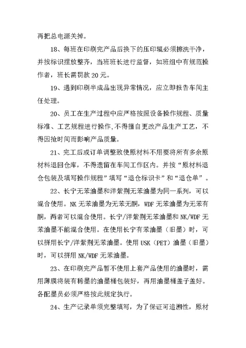 纸箱厂印刷管理制度