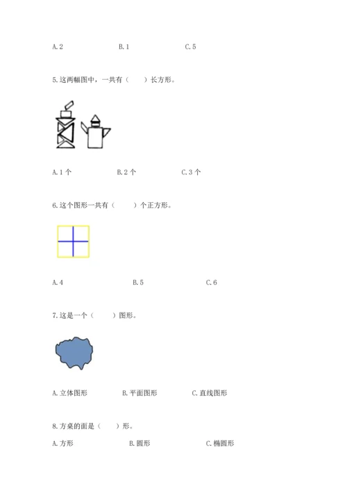 西师大版二年级下册数学第四单元 认识图形 测试卷（含答案）.docx