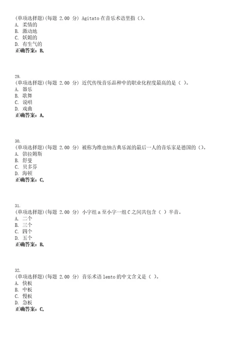 2023年教师资格高级中学音乐知识与教学能力高中考试题库易错、难点精编D参考答案试卷号65