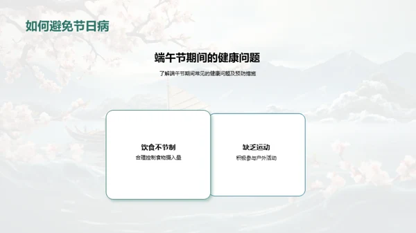 科学端午 欢乐健康