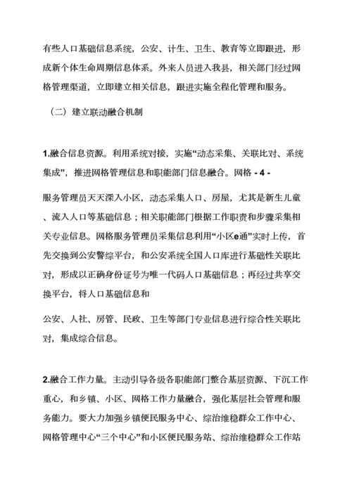 活动专项方案之网格化建设工作专项方案.docx