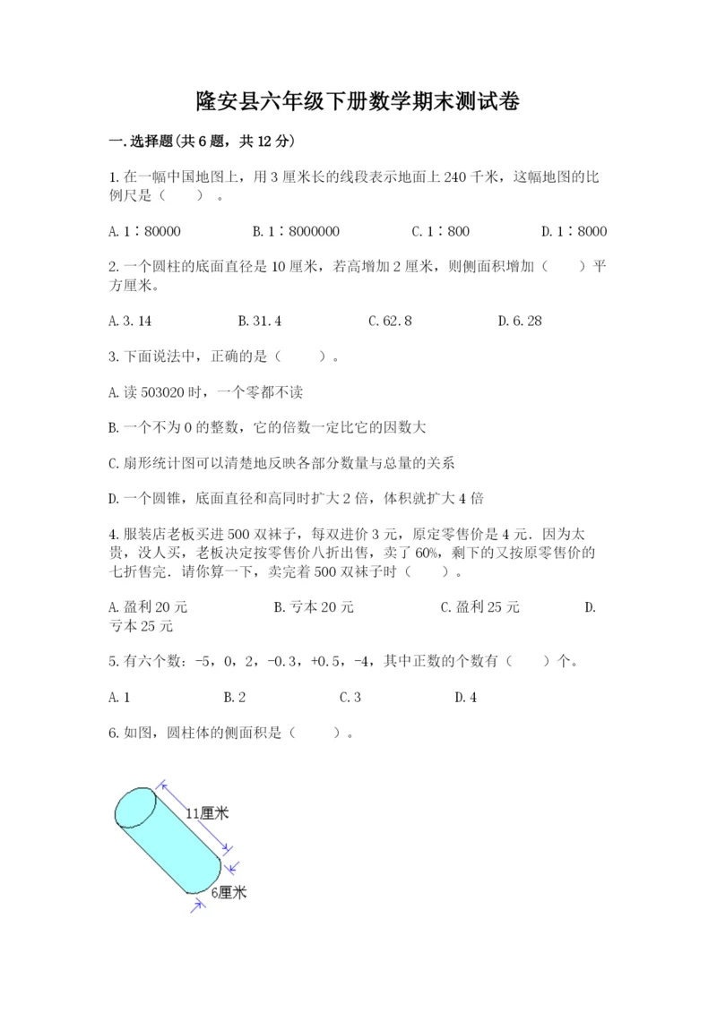 隆安县六年级下册数学期末测试卷精品含答案.docx