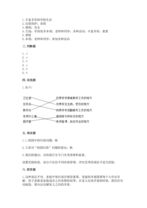部编版三年级上册道德与法治期末测试卷（轻巧夺冠）.docx
