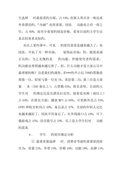 大学生手机调研报告.docx