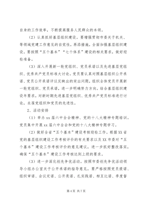 信访局党员春训及经常性学习教育实施方案.docx