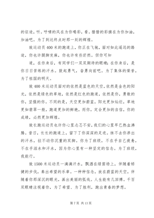 关于运动会的致辞.docx