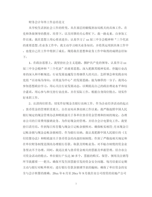 精编之财务会计年终工作总结范文2.docx