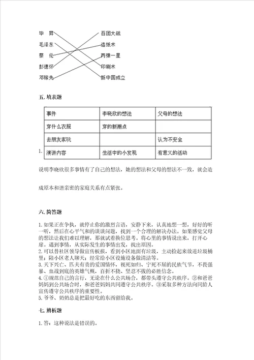 五年级下册道德与法治期末测试卷附答案a卷