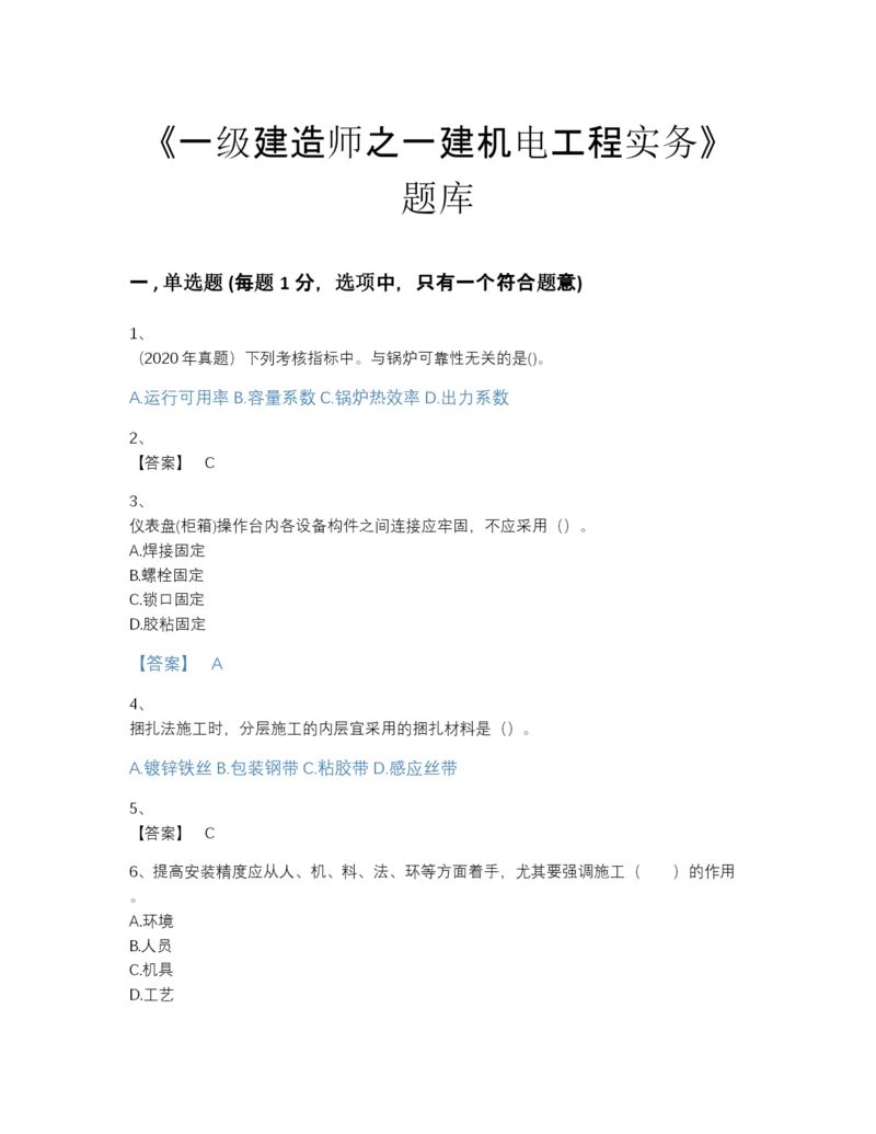 2022年浙江省一级建造师之一建机电工程实务提升提分题库(精品带答案).docx