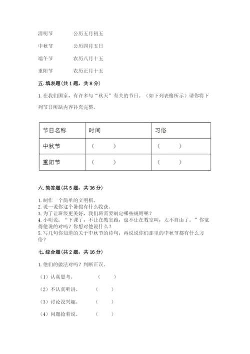 部编版二年级上册道德与法治期中测试卷及1套完整答案.docx