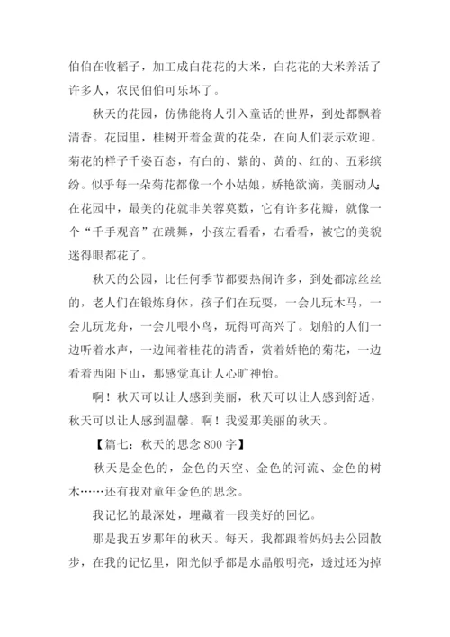 关于秋天的作文-5.docx