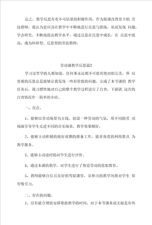 劳动课教学反思汇总