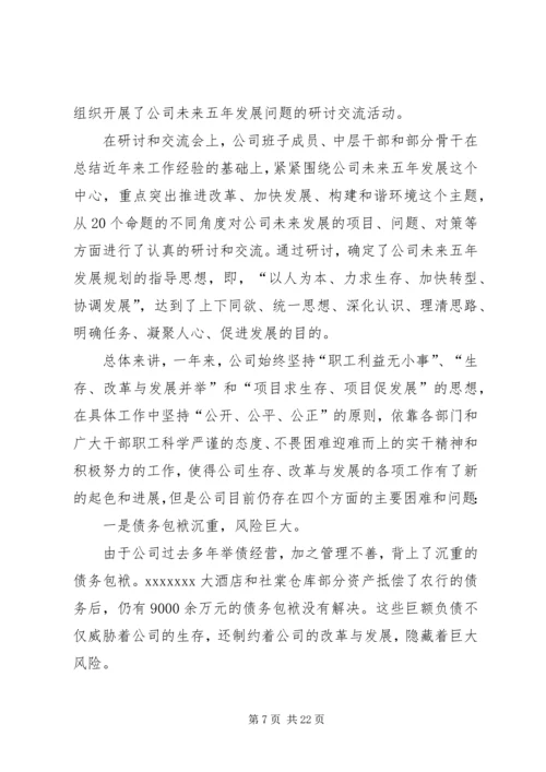 年工作总结及年工作安排 (2).docx