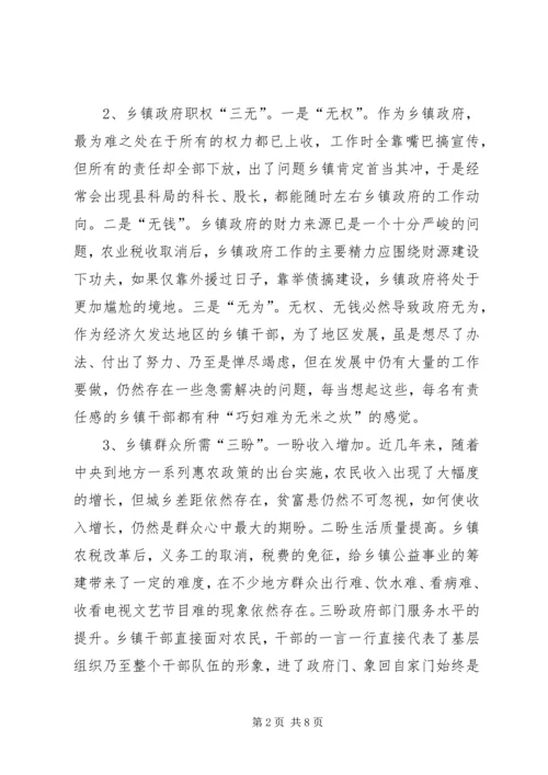 县干部职能转变调研报告.docx