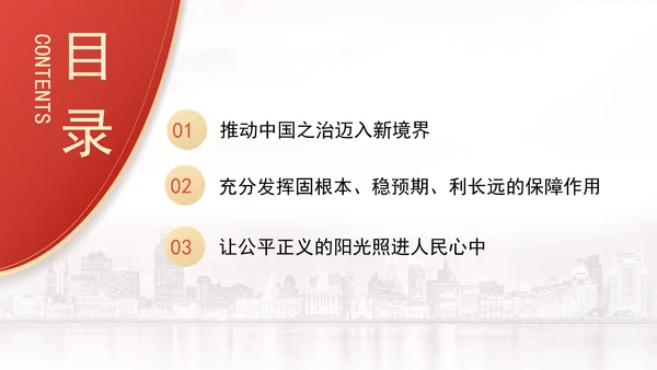 新中国成立75周年法治进步成就综述专题党课PPT课件