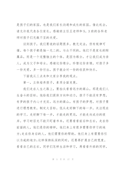 最美家长代表发言稿.docx