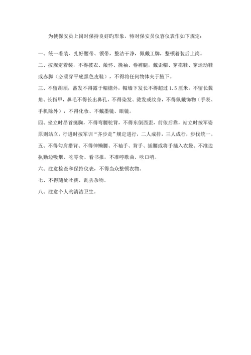 公司保安部岗位基本职责基础规范.docx