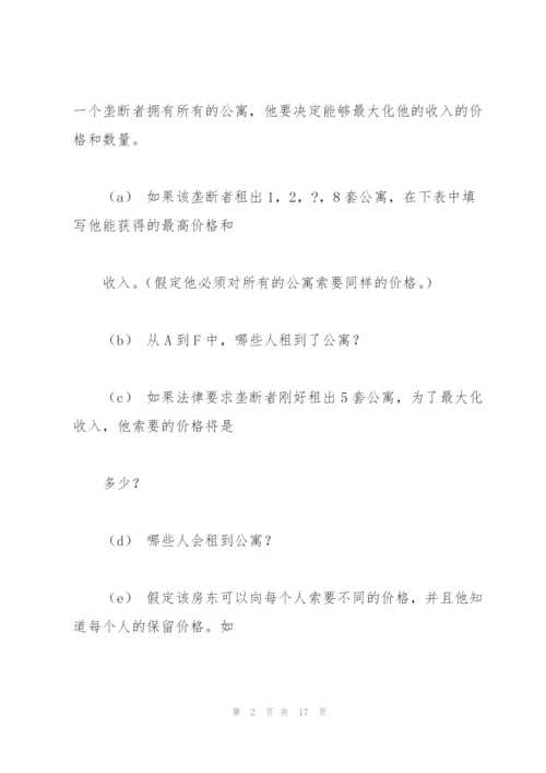 中级微观经济学题库.docx