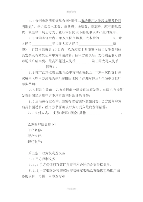 营销推广服务合同市场推广.docx