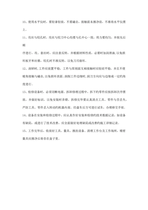 钳工安全操作规程.docx
