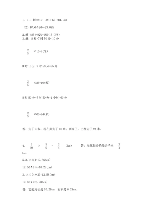人教版六年级上册数学期末检测卷有精品答案.docx