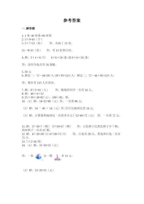 二年级上册数学解决问题50道附参考答案【预热题】.docx