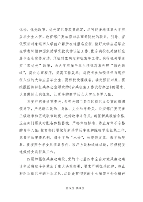 冬季征兵工作会议讲话 (2).docx