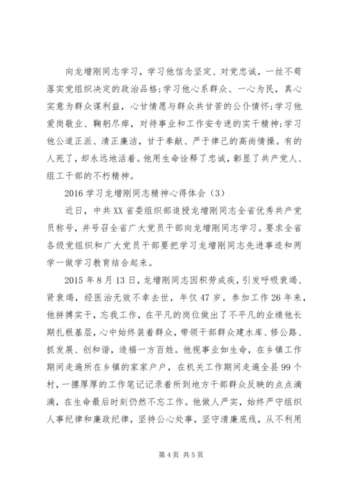 学习“龙里精神”心得体会 (4).docx