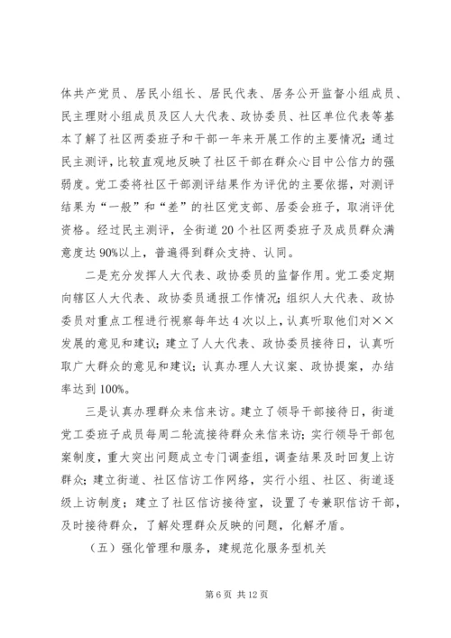 基层民主政治建设工作汇报材料 (2).docx