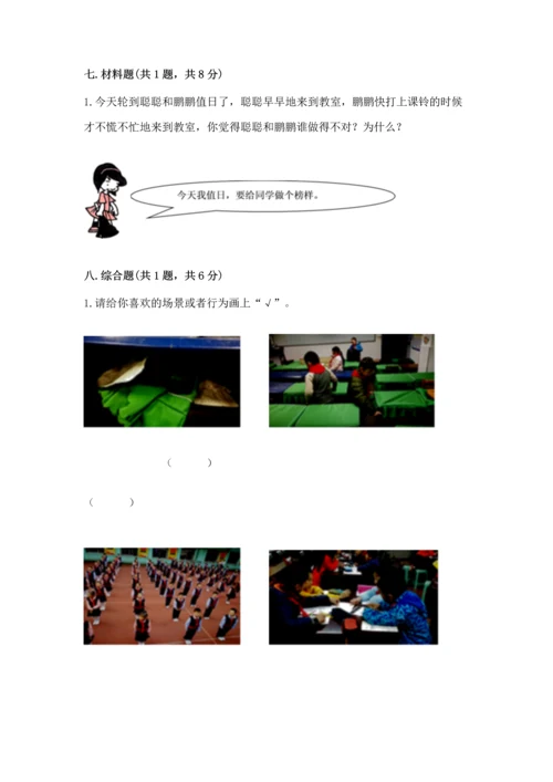 二年级上册道德与法治 期中测试卷及1套参考答案.docx