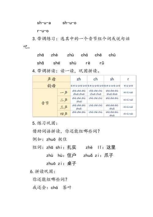 8《zh ch sh r》第二课时（教案）