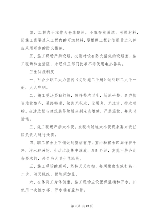 各项安全生产管理规章制度.docx