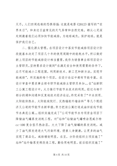 企业节能节水个人事迹材料.docx