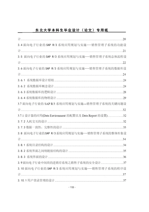论文进销存系统(优秀).docx