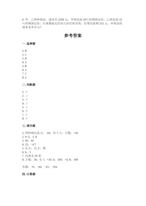 冀教版小学六年级下册数学期末检测试题（达标题）.docx