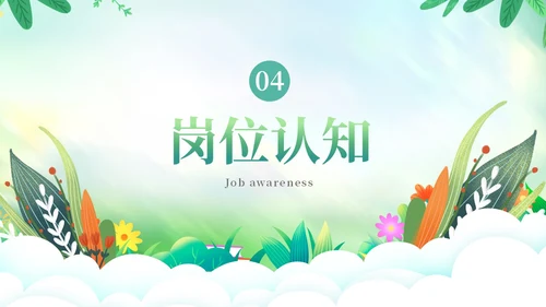 草绿色小清新花卉新教师自我介绍PPT模板