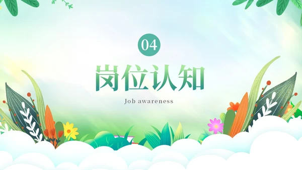 草绿色小清新花卉新教师自我介绍PPT模板