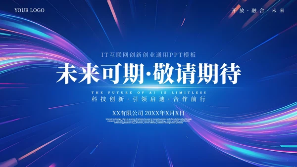 蓝紫色科技商务AI互联网通用PPT模板