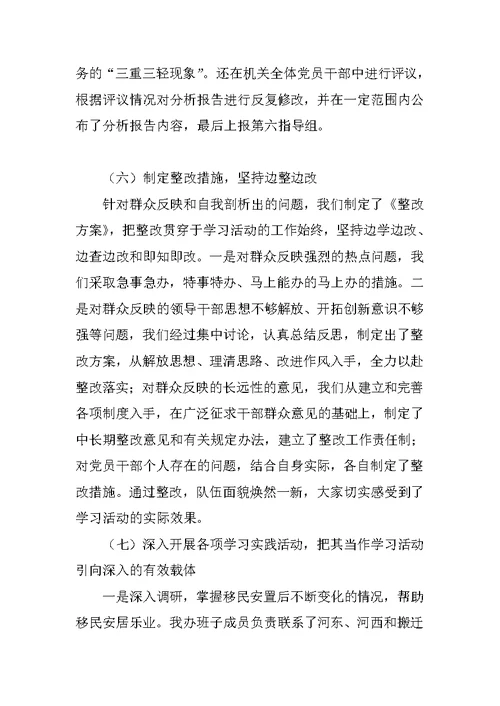 关于深入学习实践科学发展观活动的总结报告