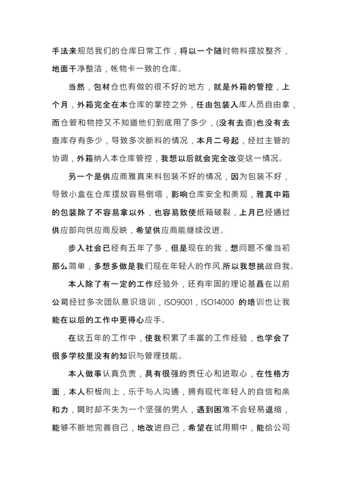 仓管转正工作总结