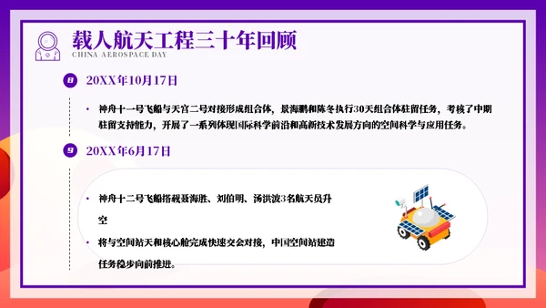 载人航天精神介绍宣传小小宇航员通用PPT模板