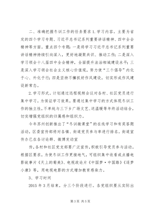 街道20XX年—XX年度基层党员干部冬训工作方案 (4).docx