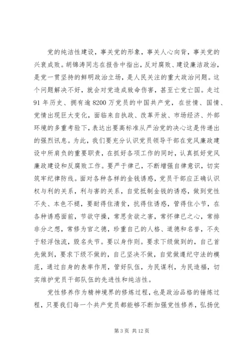 强党性坚定理想信念.docx